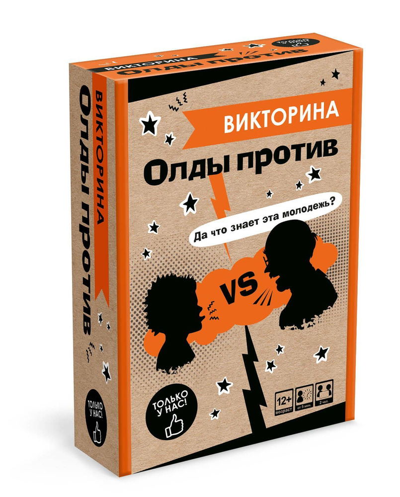 Настольная карточная игра Викторина "Олды против" битва поколений, для компании, семьи и друзей  #1