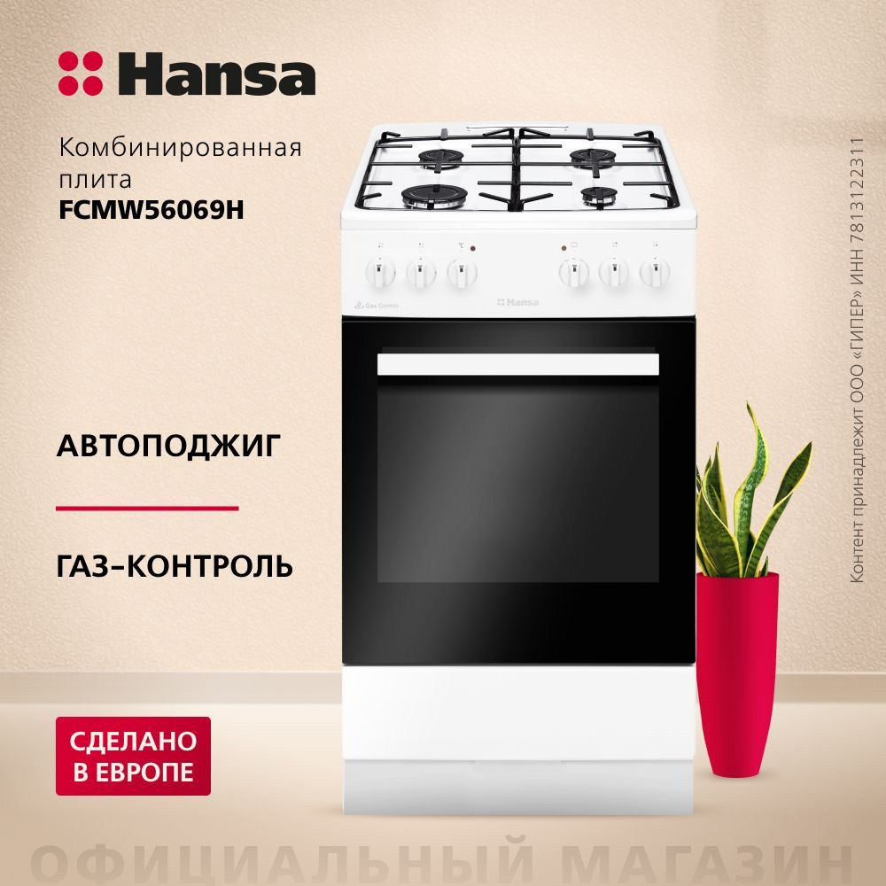 Комбинированная плита Hansa FCMW56069H, 62 л, 7400 Вт, 6 режимов нагрева, конвекция  #1