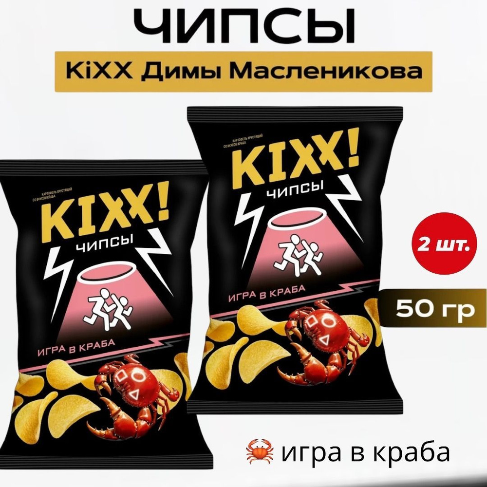 Чипсы KIXX Игра в Краба #1