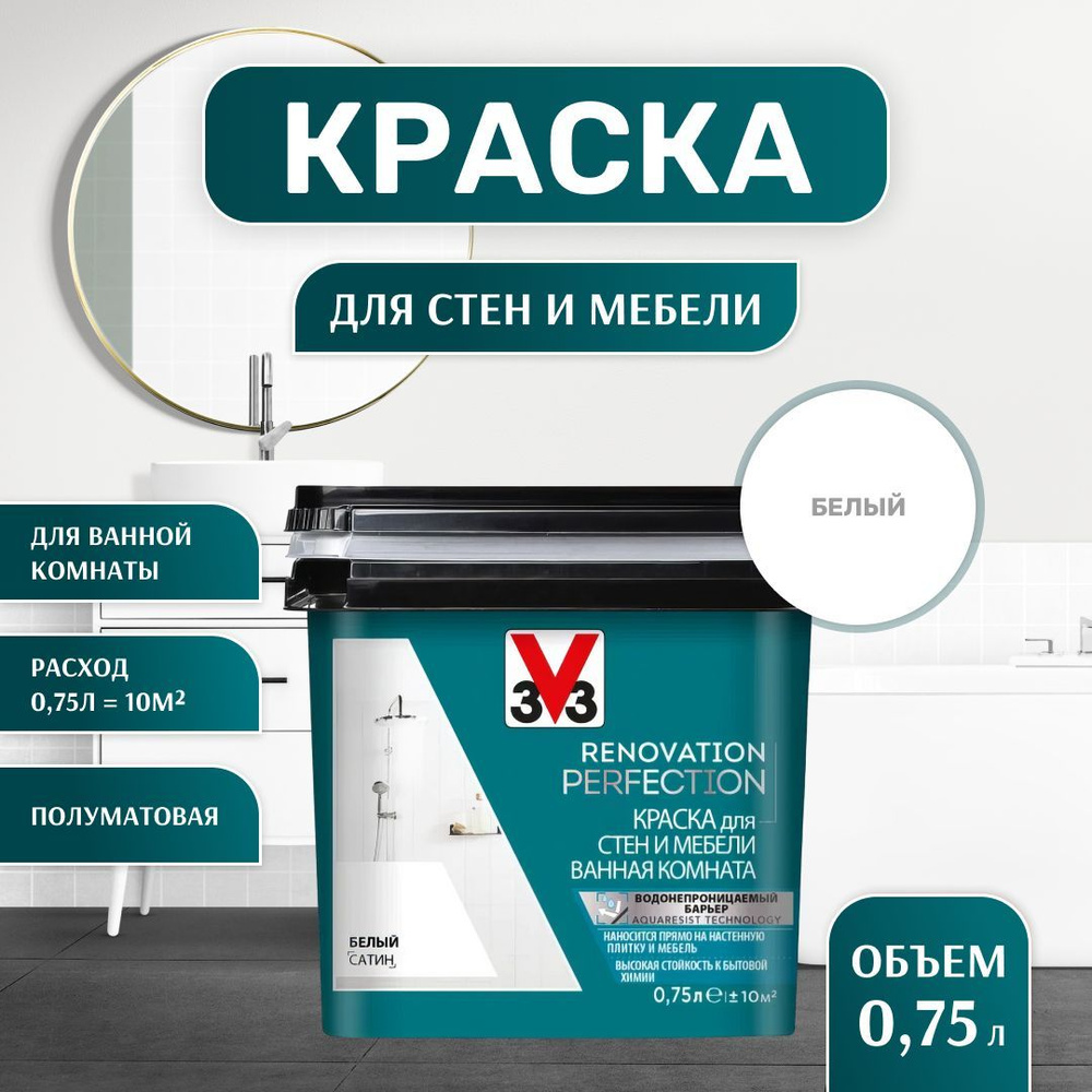 Краска для стен и мебели ванная комната RENOVATION PERFECTION БЕЛЫЙ 750 мл.  #1