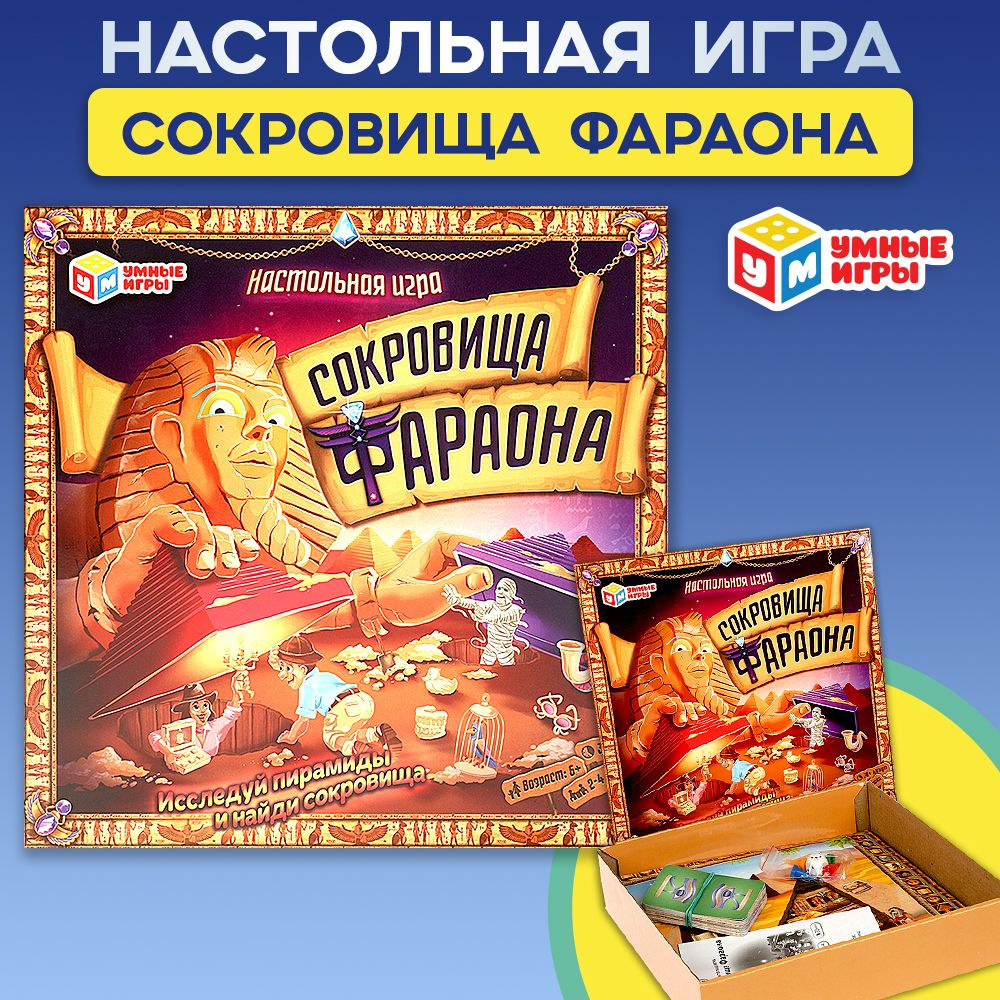 Настольная игра для детей Сокровища фараона Умные игры  #1