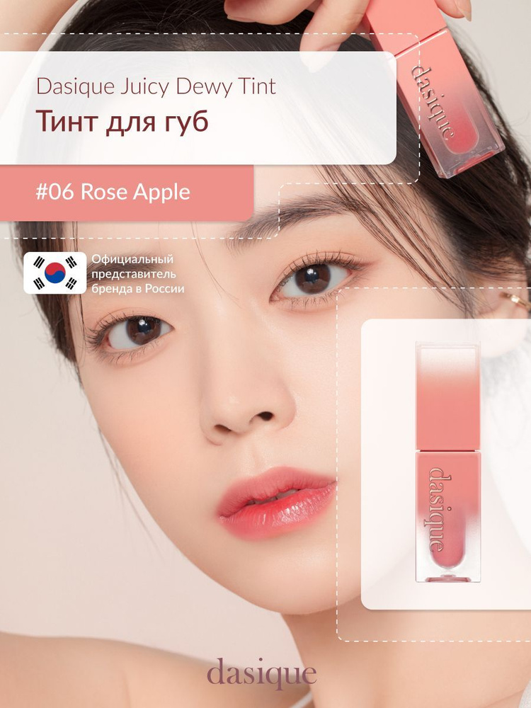 Dasique Juicy Dewy Tint #06 Rose Apple (3.5g) Тинт для губ #1