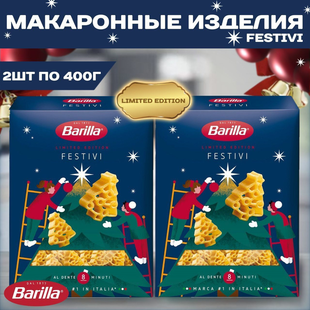 Макароны в форме елочек Новогодние Festivi (фестиви) Barilla, 2 штуки по 400г  #1