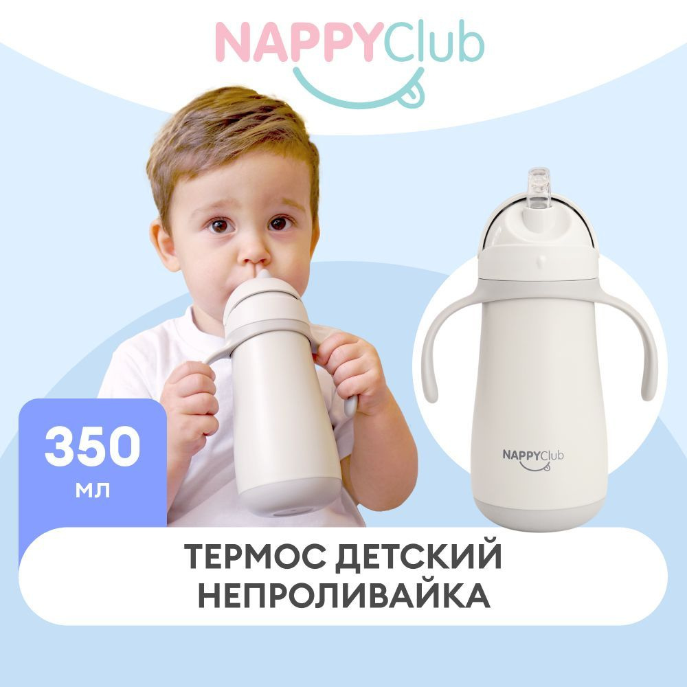 Термос детский, термобутылка детская непроливайка с трубочкой NappyClub, 350 мл  #1