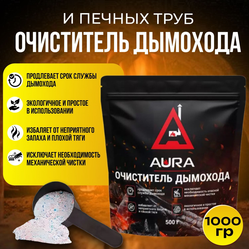 Очиститель дымохода AURA 1 кг. концентрат #1