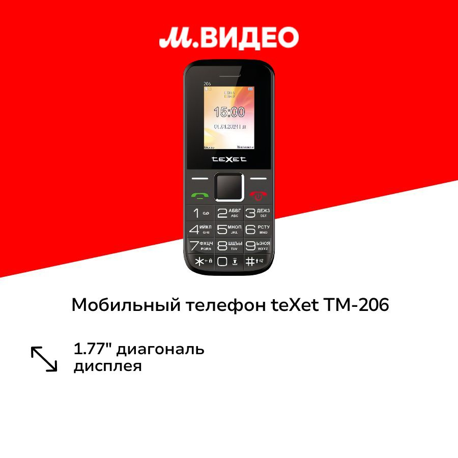 Мобильный телефон teXet TM-206 Black #1