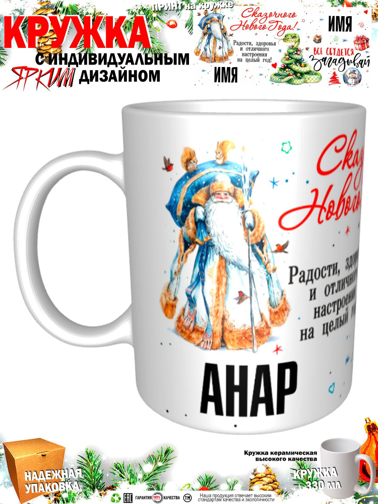 Mugs & More Кружка "С новым годом! Загадывай", 330 мл, 1 шт #1