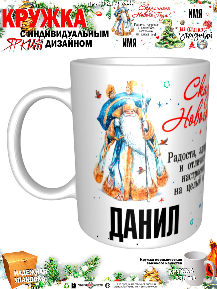 Mugs & More Кружка "С новым годом! Загадывай", 330 мл, 1 шт #1