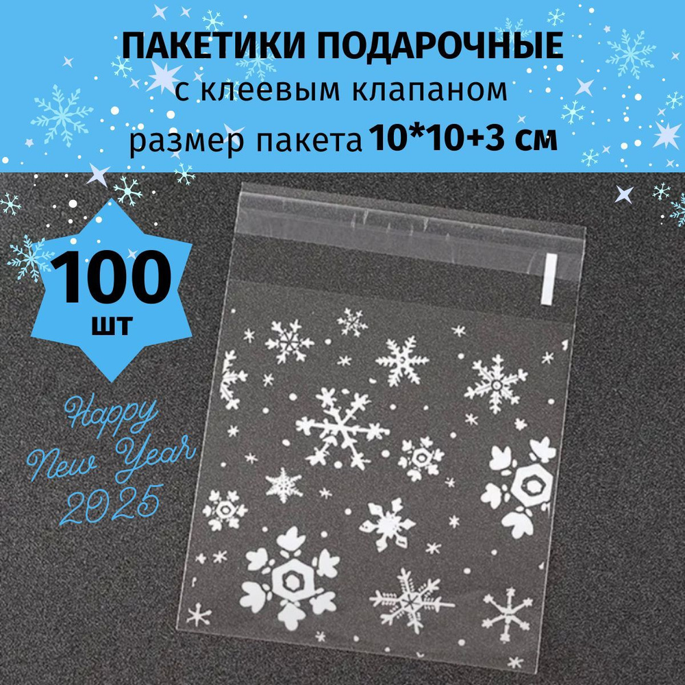 Shandi Пакет подарочный 10*10 см, 100 шт. #1