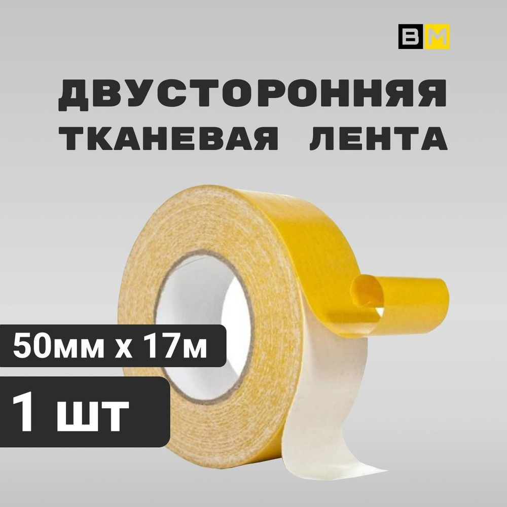 Клейкая лента 50 мм 17 м, 1 шт #1