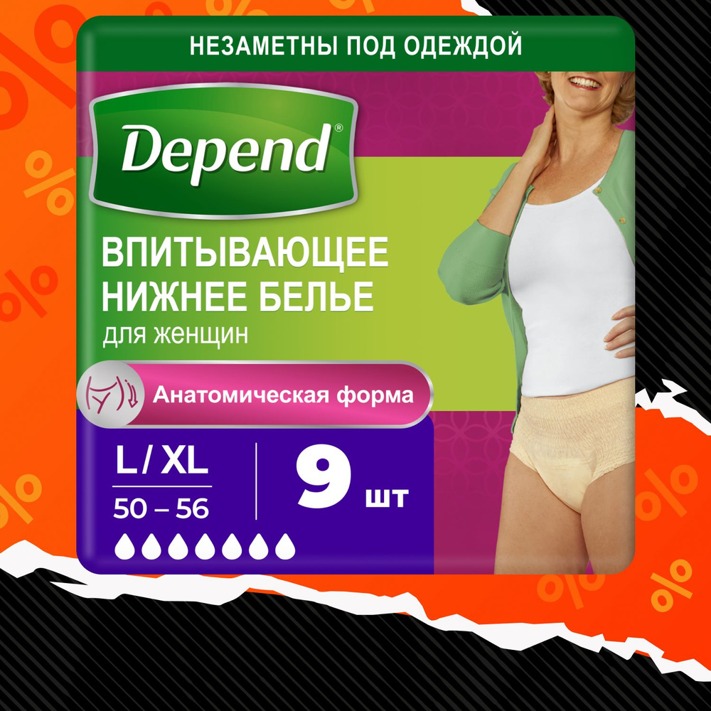 Трусы подгузники для взрослых Depend L / XL (50-56) женские, 9 шт #1