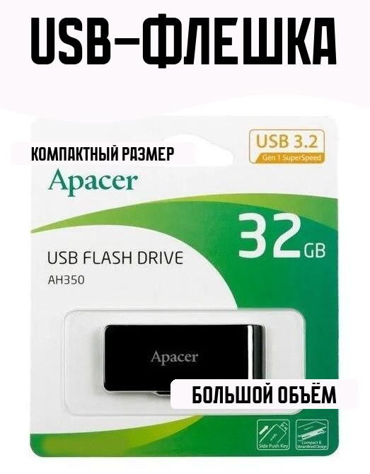 Память USB Flash 32 ГБ #1