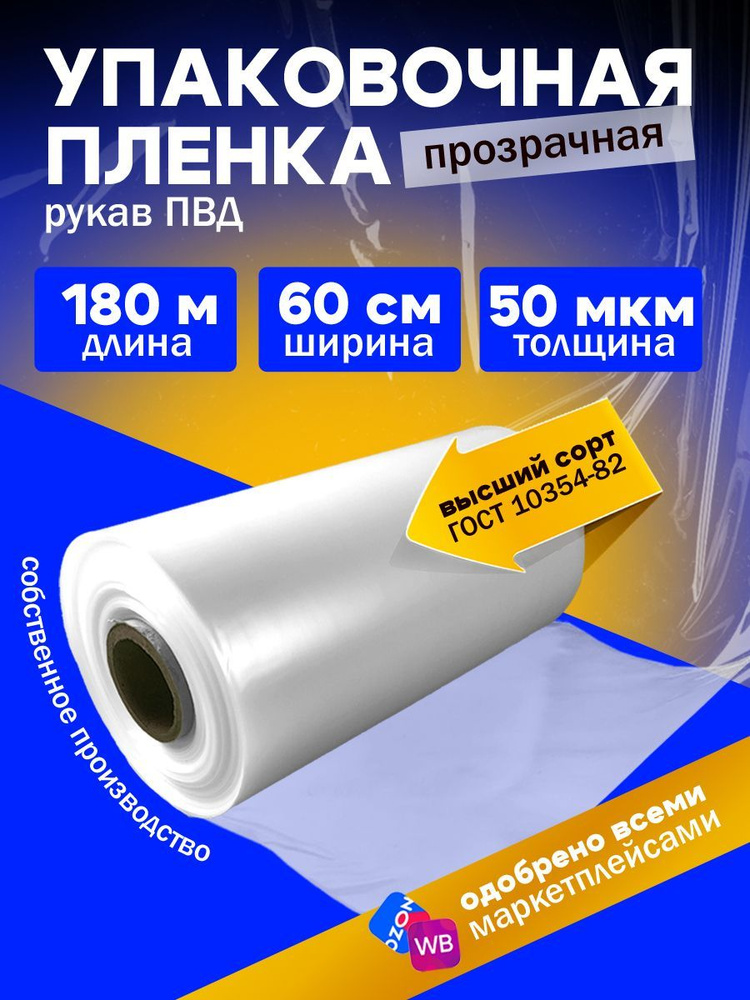 Упаковочная плёнка рукав ПВД 60см 180м 50 микрон прозрачная, под запайщик  #1