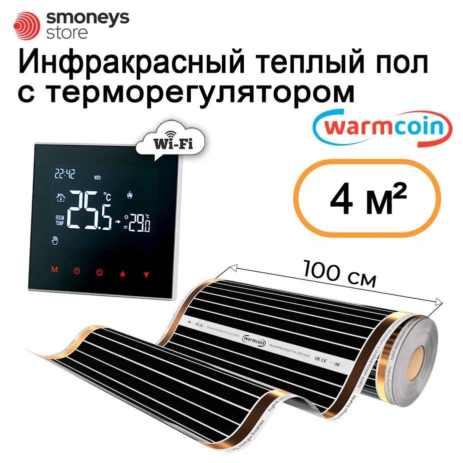 Теплый пол инфракрасный 100см, 4 м.п. 180 Вт/м.кв. с терморегулятором Wi-Fi.  #1