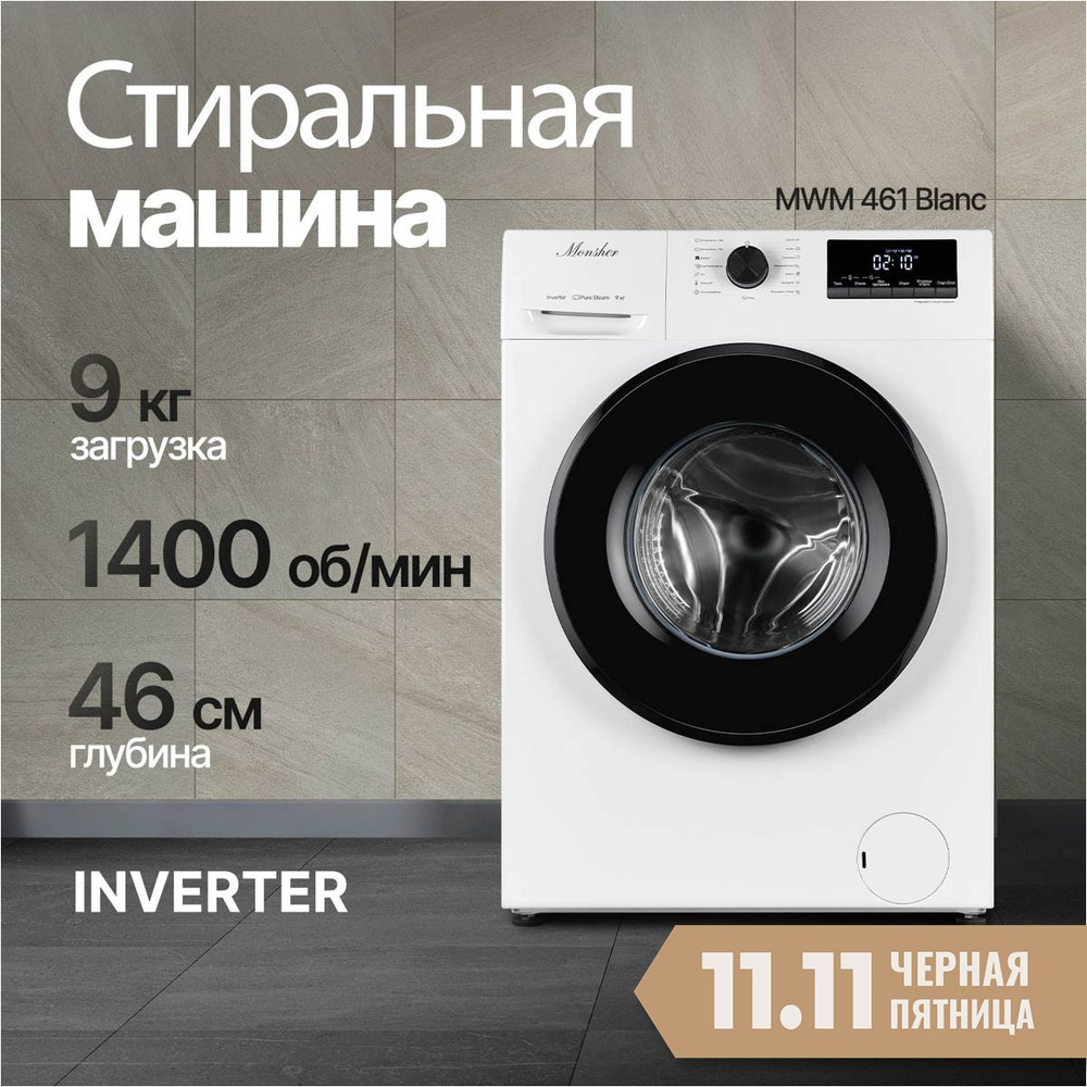 Стиральная машина отдельностоящая Monsher MWM 461 Blanc (Модификация 2024 года)  #1