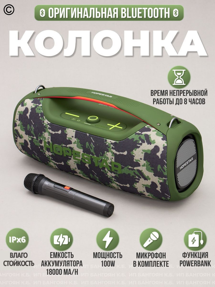 Беспроводная музыкальная Bluetooth-колонка Hopestar A60 100Вт Хаки  #1