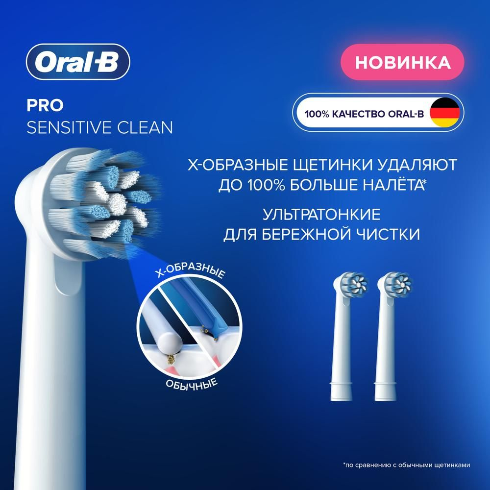 Насадки для электрической зубной щетки Oral-B Pro Sensitive Clean, 2 шт.  #1