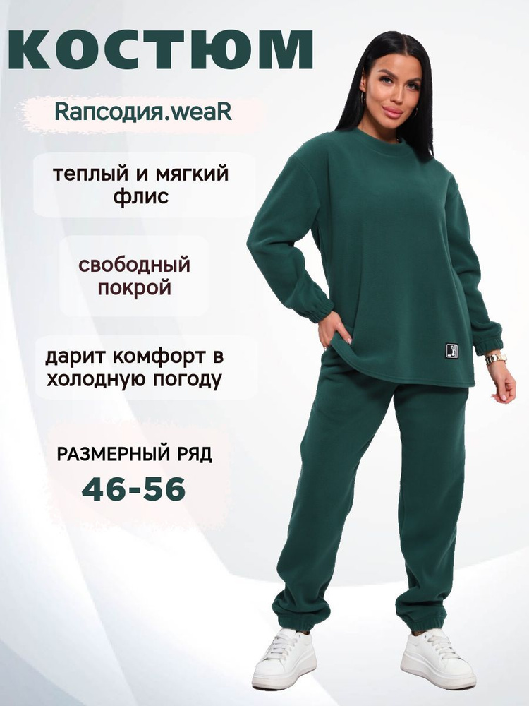 Комплект одежды Rапсодия.weaR #1