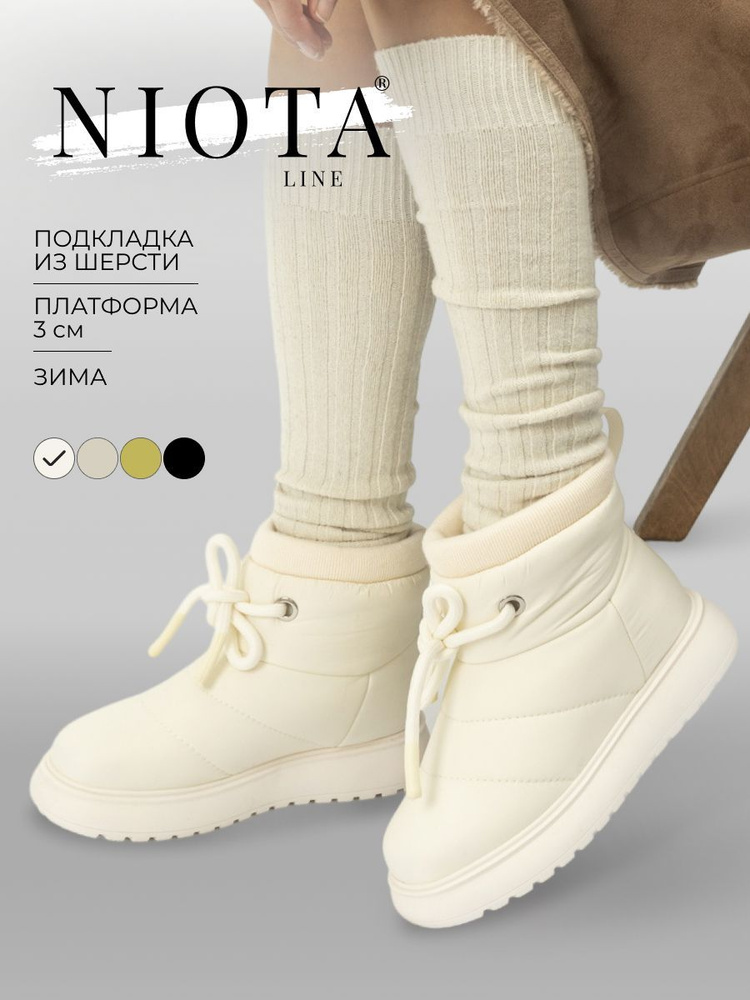 Дутики Niota Line #1