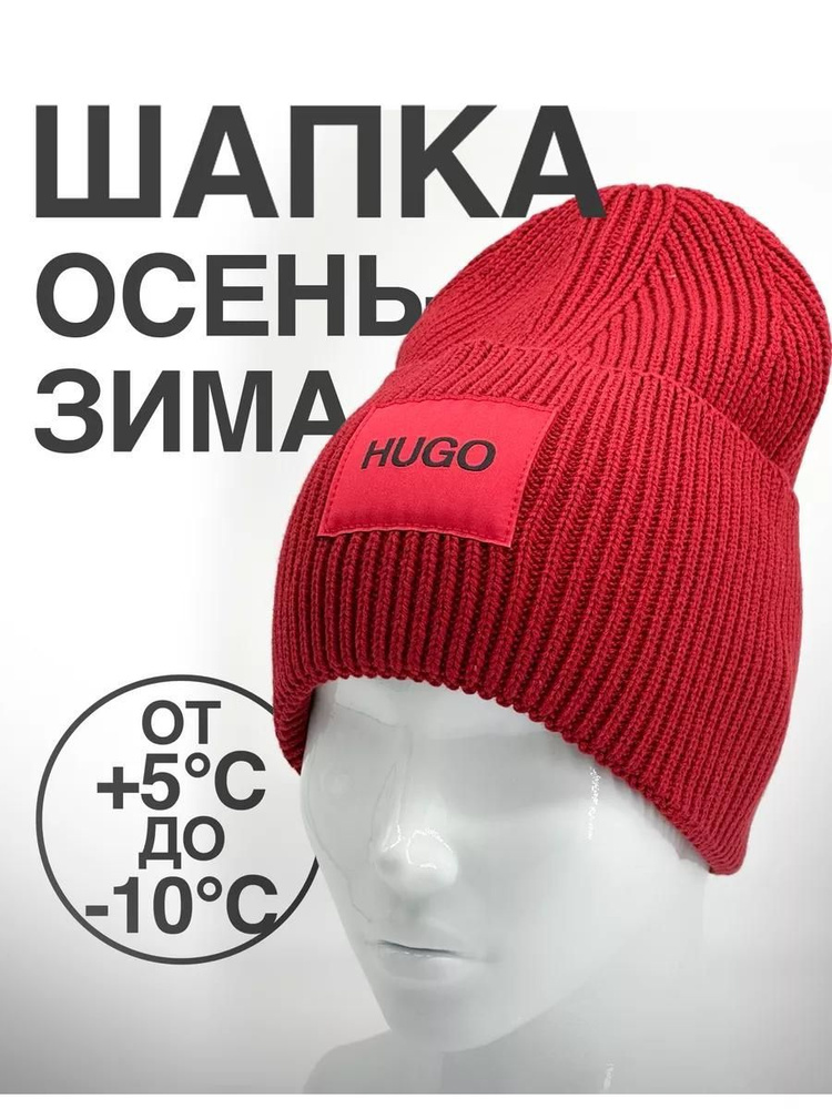 Шапка HUGO BOSS #1