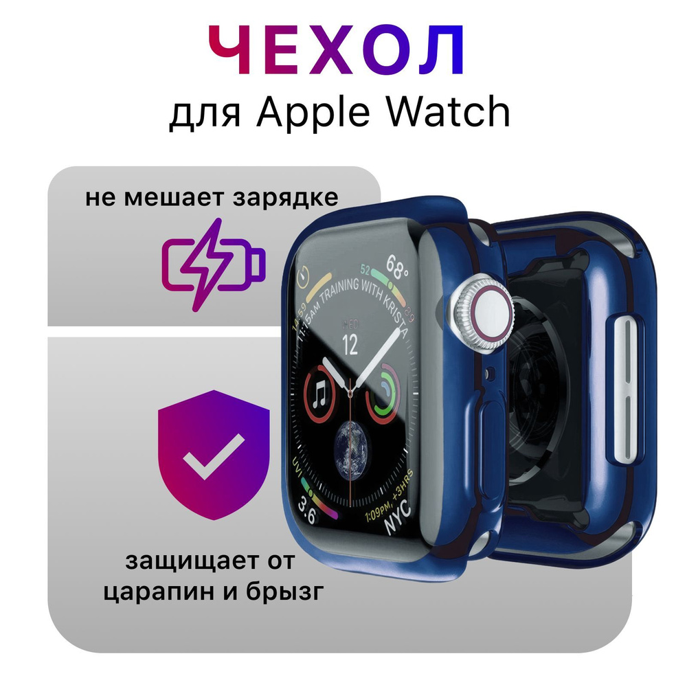 Чехол/защита силиконовая для Apple watch Series 4, 5, 6, SE синий (40 мм)  #1