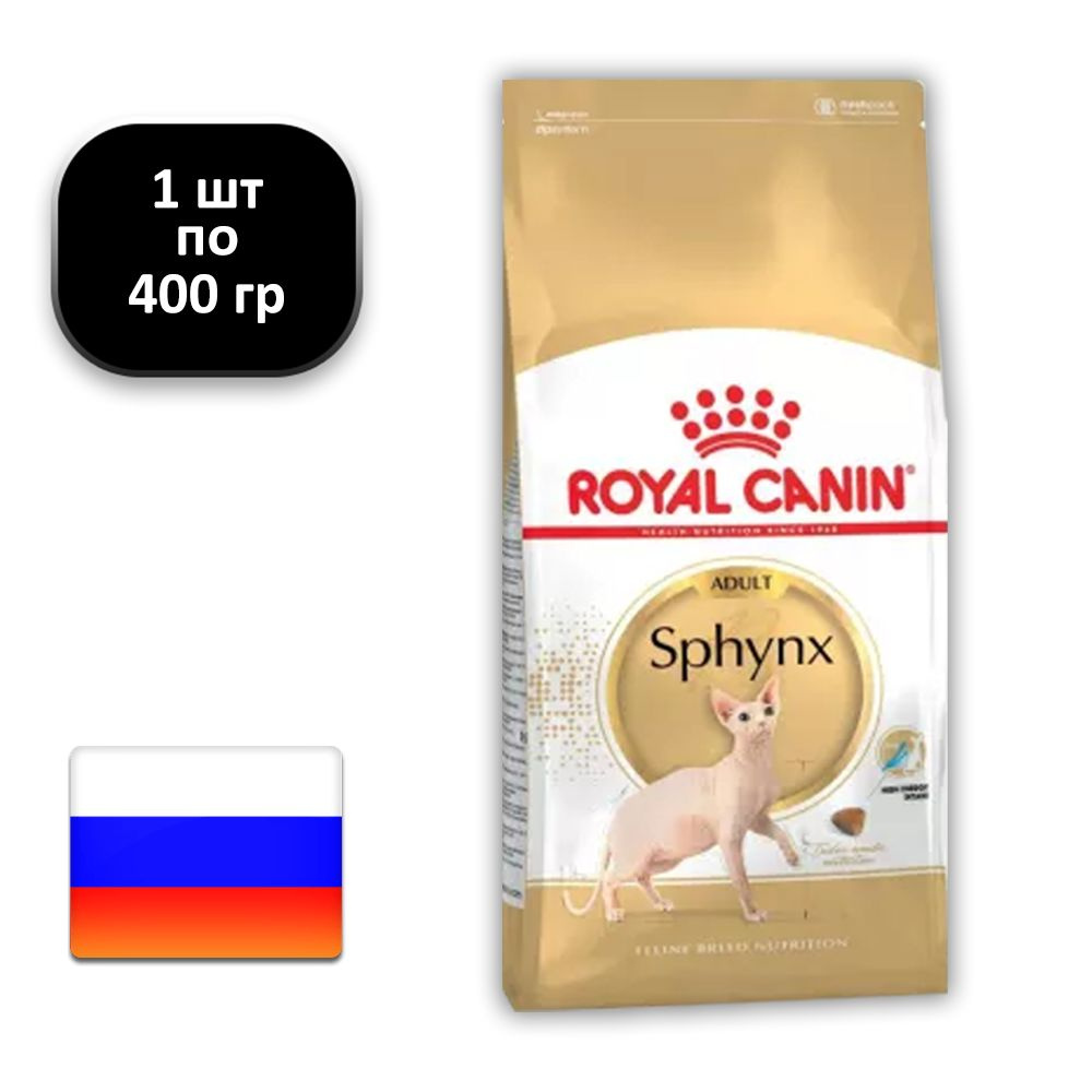 (1 ШТ.) 400 гр., Royal Canin, Sphynx, Adult, Сухой корм, для взрослых кошек породы Сфинкс  #1