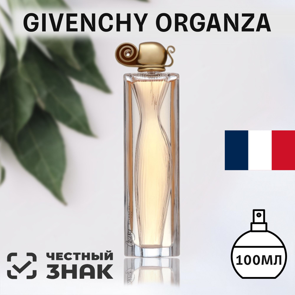 Парфюмерная вода женская Givenchy, Givenchy Organza 100 ml, парфюмерная вода Organza, Живанши Органза, #1