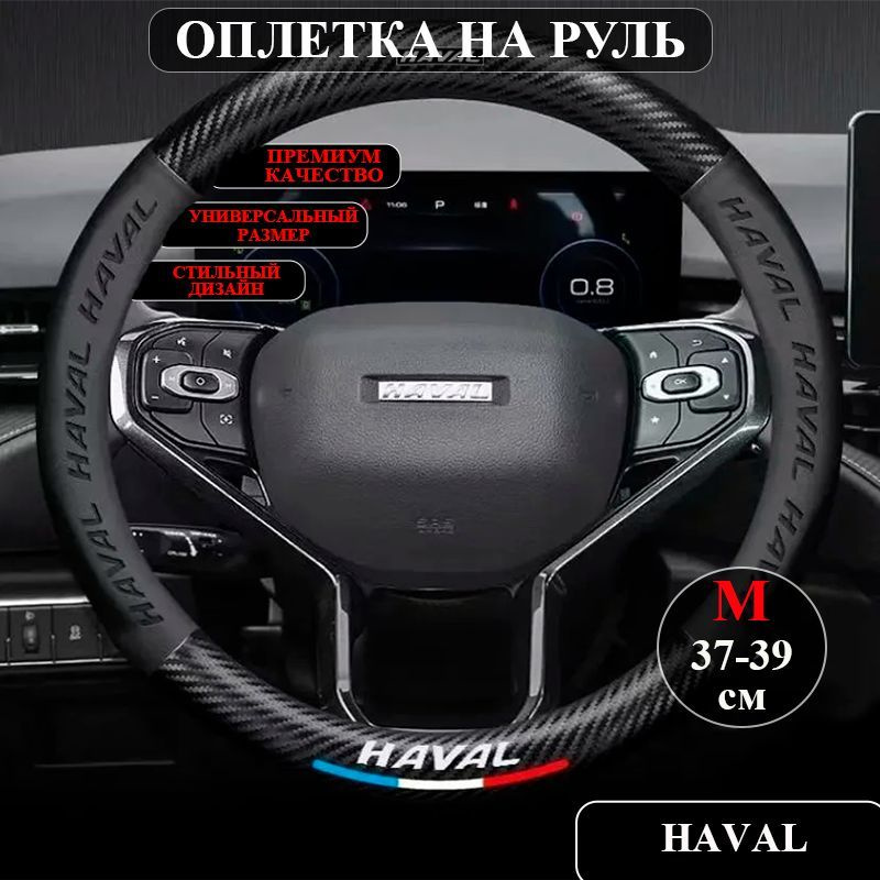 Оплетка на руль, диаметр 38 см, 1 шт.  #1