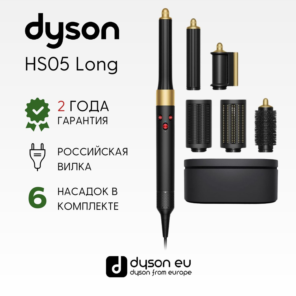 Стайлер Dyson Airwrap Complete Long HS05 EU Onyx/Gold #1