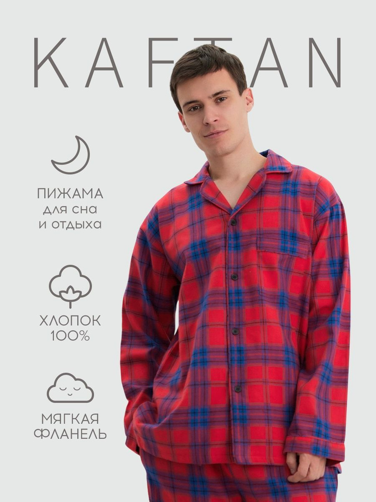 Пижама KAFTAN #1