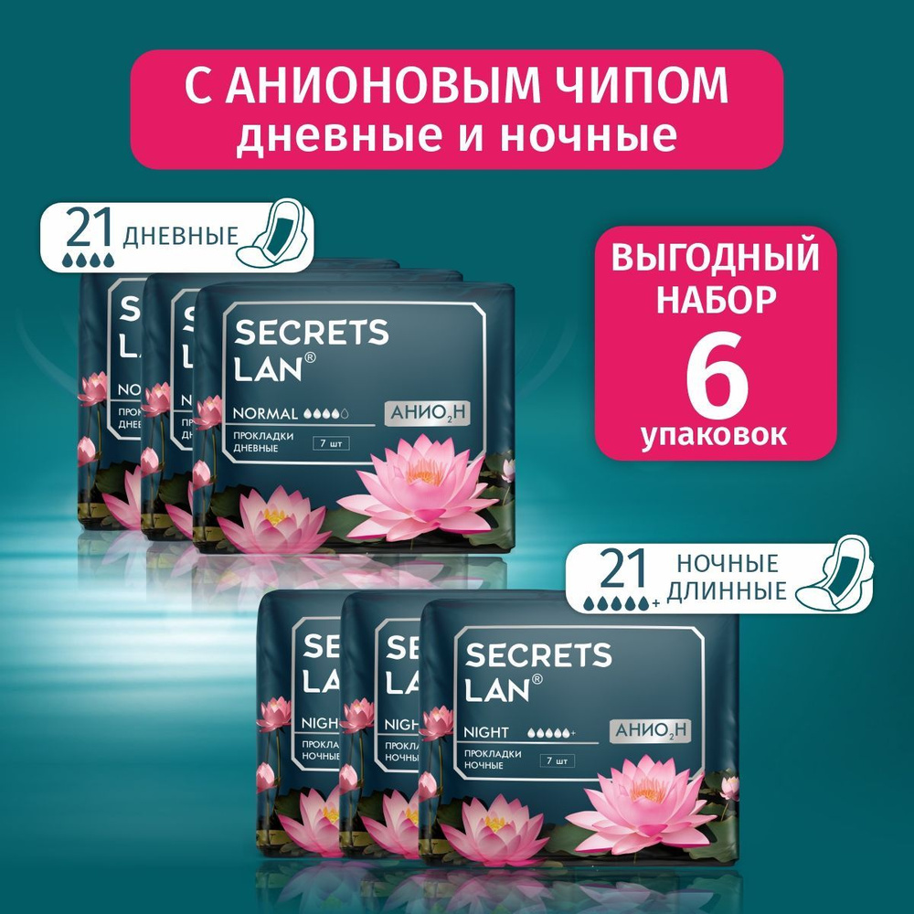 Прокладки женские Secrets Lan АНИОНЫ ночные 5 капель и дневные 4 капли, 6 уп. 42 шт  #1