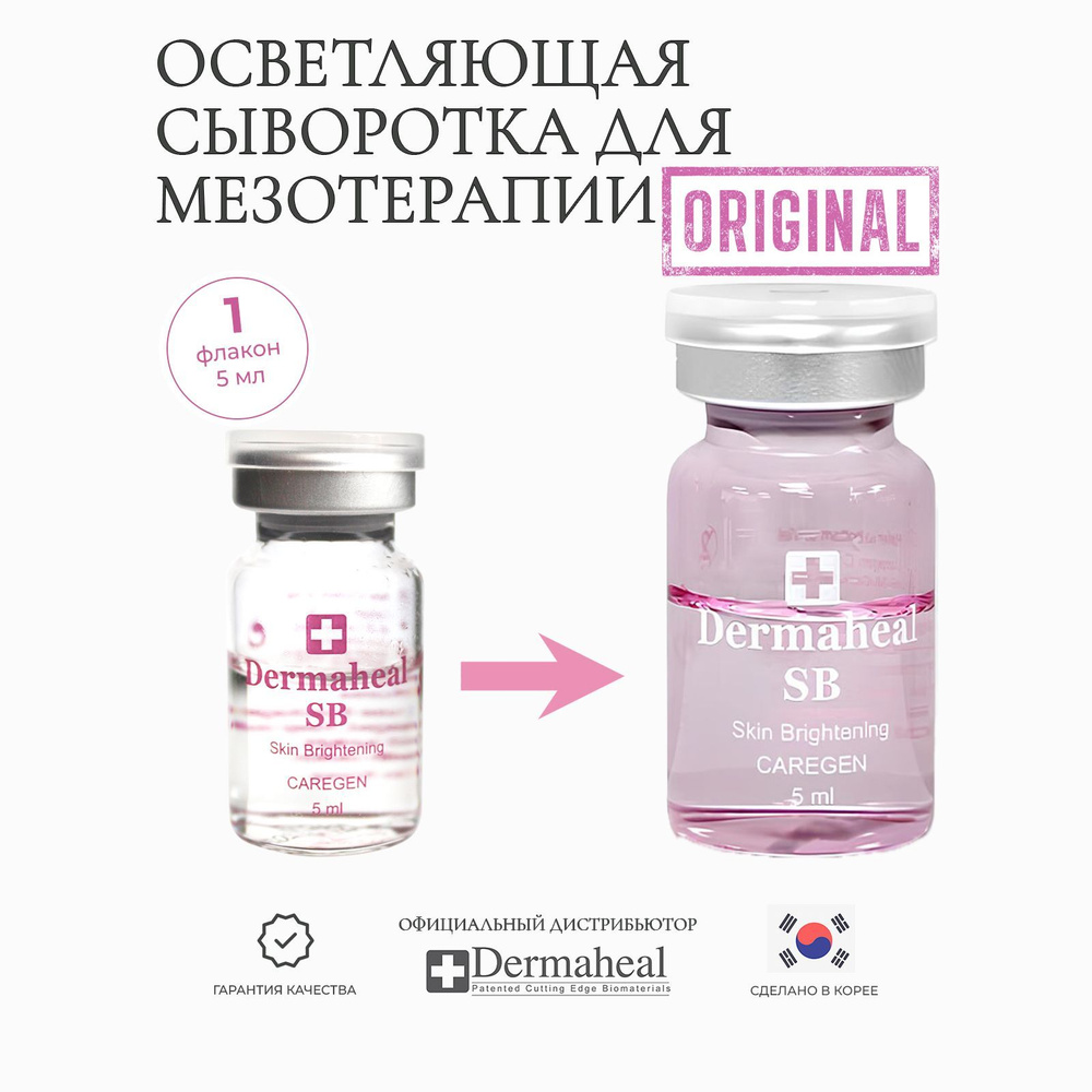 Dermaheal Сыворотка для лица с витамином C корейская уходовая косметика от пигментных пятен и веснушек, #1