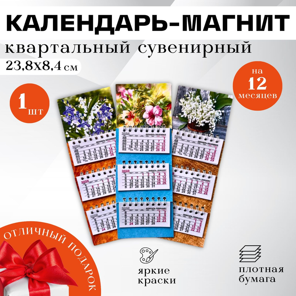 Календари Shop Календарь 2025 г., Магнитный #1