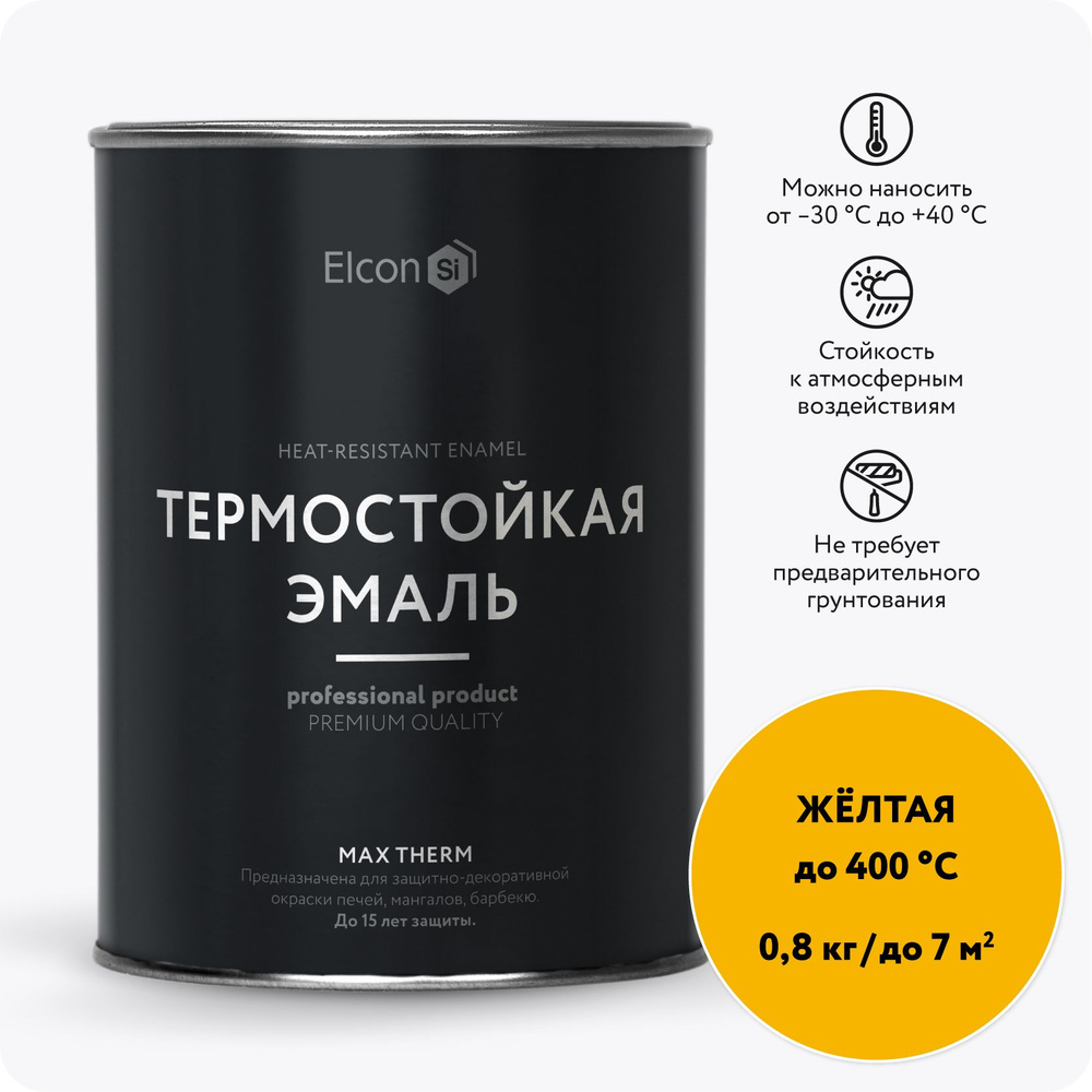 Краска Elcon Max Therm термостойкая до 400 градусов антикоррозионная для печей мангалов радиаторов матовое #1