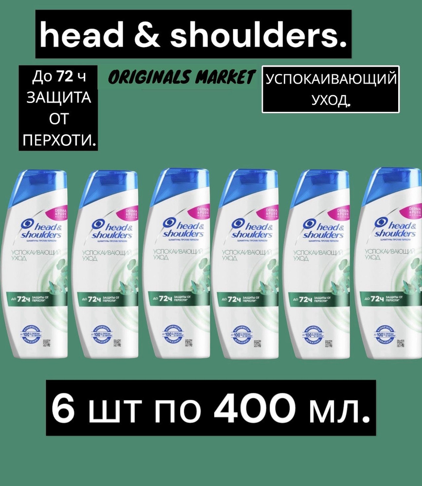 Head&Shoulders Шампунь для волос, 400 мл #1