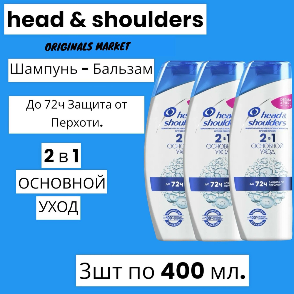 Head&Shoulders Шампунь для волос, 400 мл #1