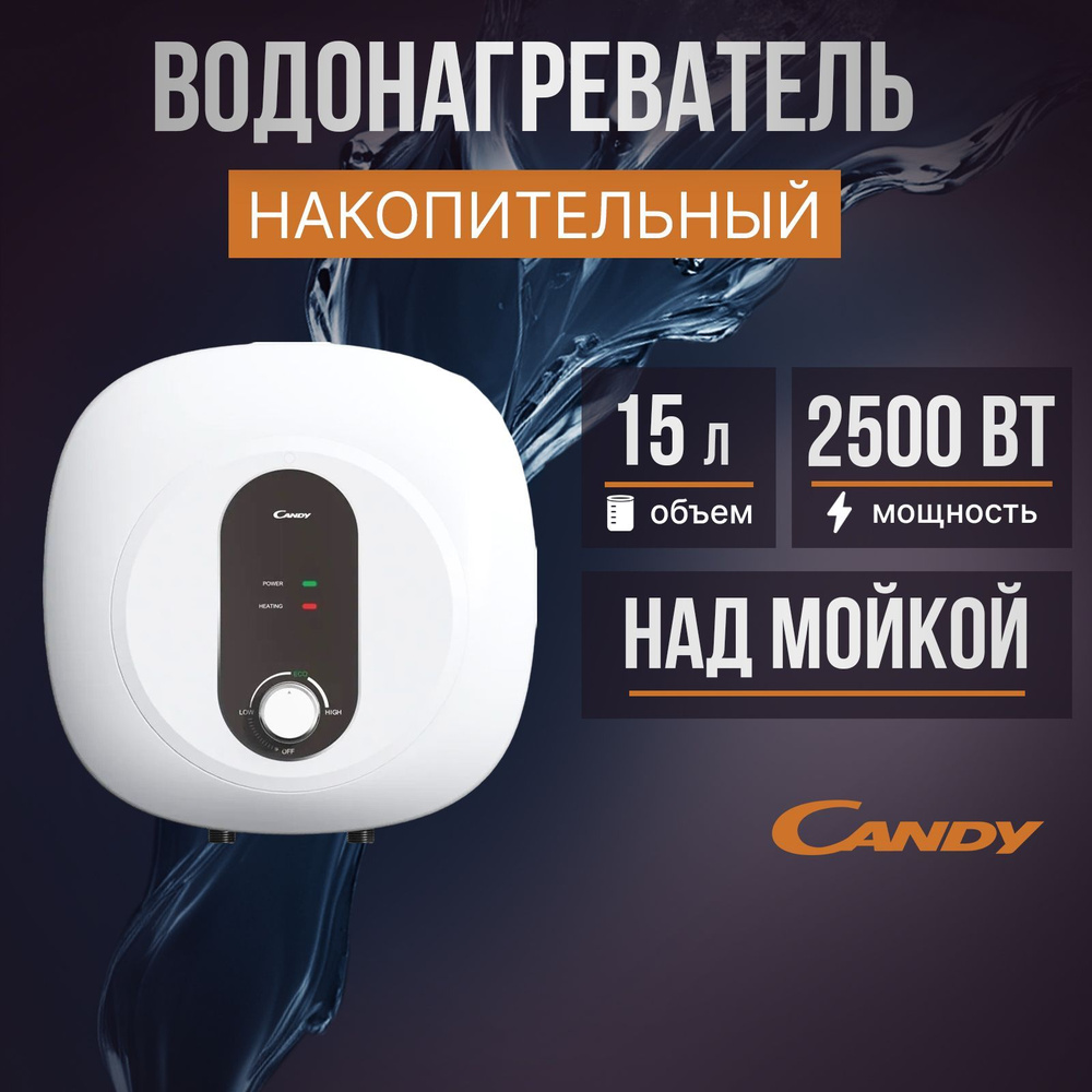 CANDY Водонагреватель накопительный 15л, CS15V-EM1(R) 2,5кВт, над раковиной  #1