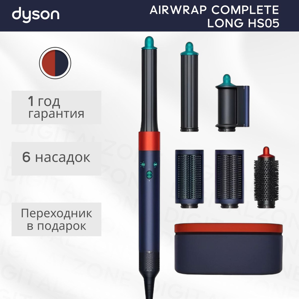 Фен-Стайлер Dyson Airwrap Complete HS05 Long (Blue/Topaz) #1