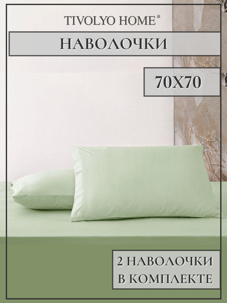 Tivolyo home Наволочка, tivolyo home, Сатин люкс, 70x70 см  2шт #1