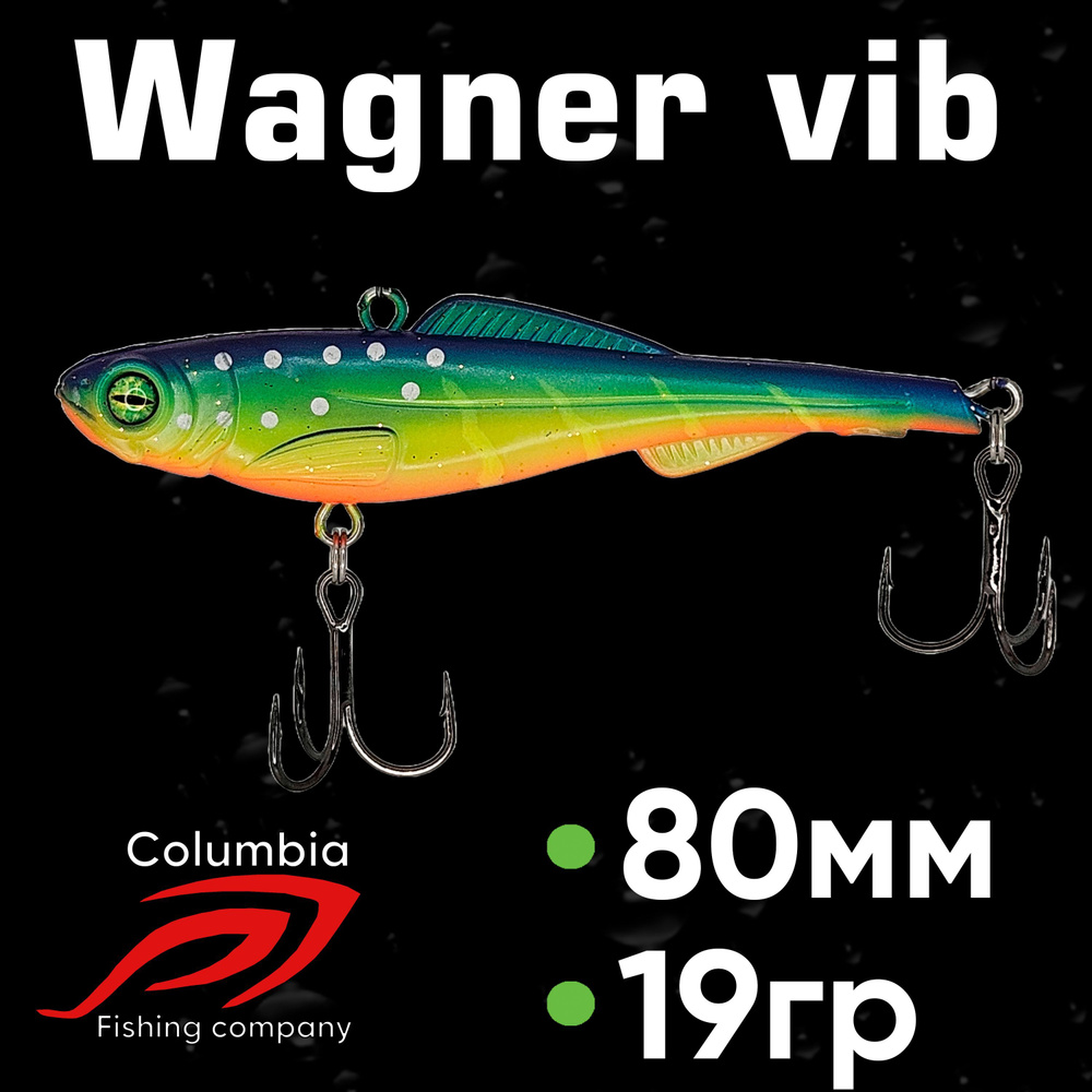 Раттлин на судака Wagner Vib 80мм 19гр #1