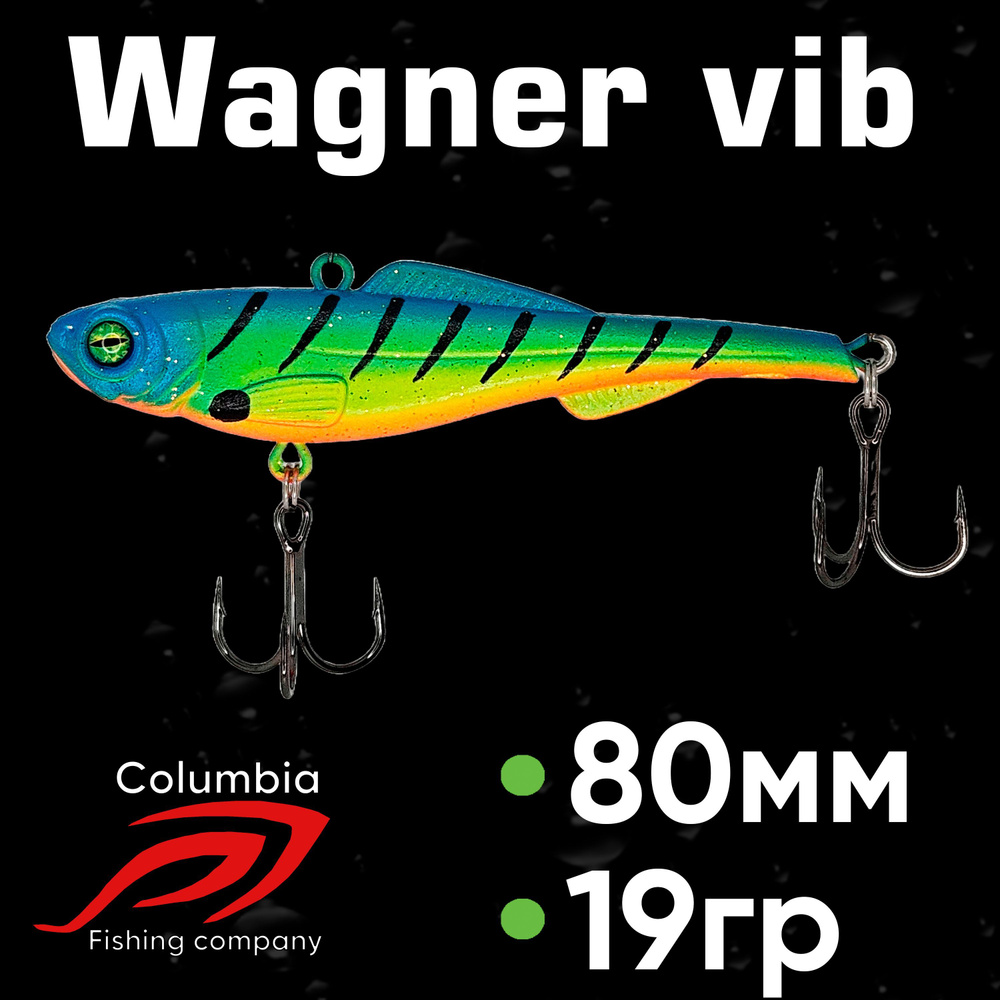 Раттлин на судака Wagner Vib 80мм 19гр #1