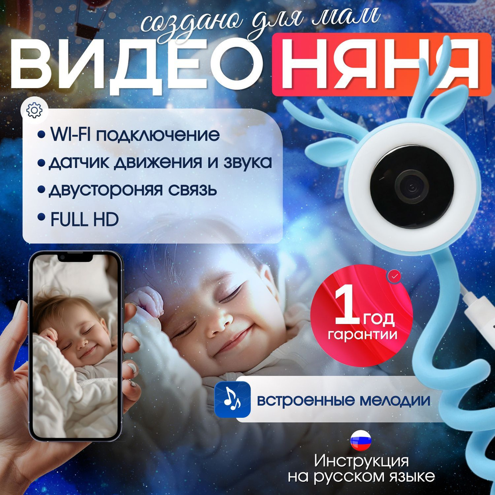 Видеоняня беспроводная, Full HD, Wi-Fi, радионяня #1