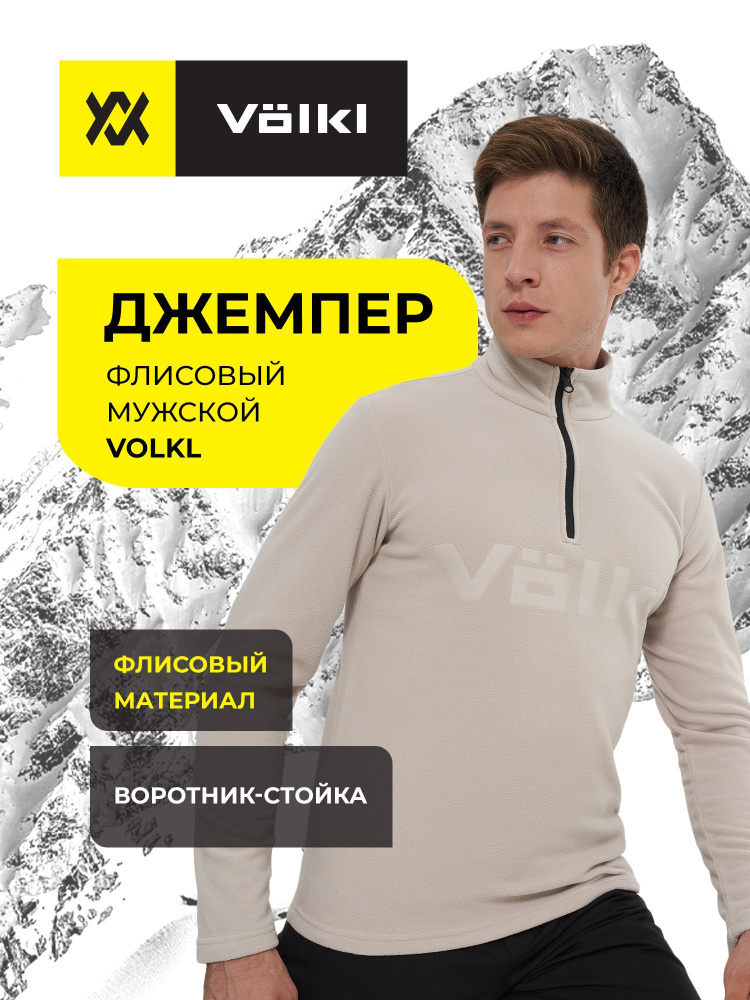 Толстовка Volkl #1