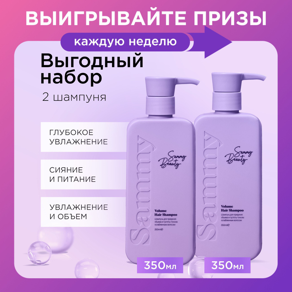 SAMMY BEAUTY Шампуни для волос: восстанавливающий и увлажняющий. Набор для роста и объема с растительным #1