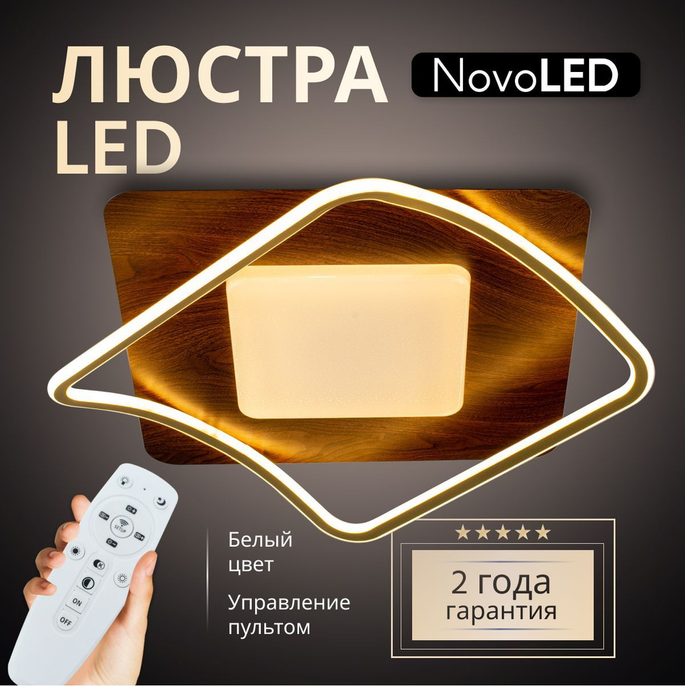 NovoLed Люстра потолочная, Без цоколя, LED, 190 Вт #1