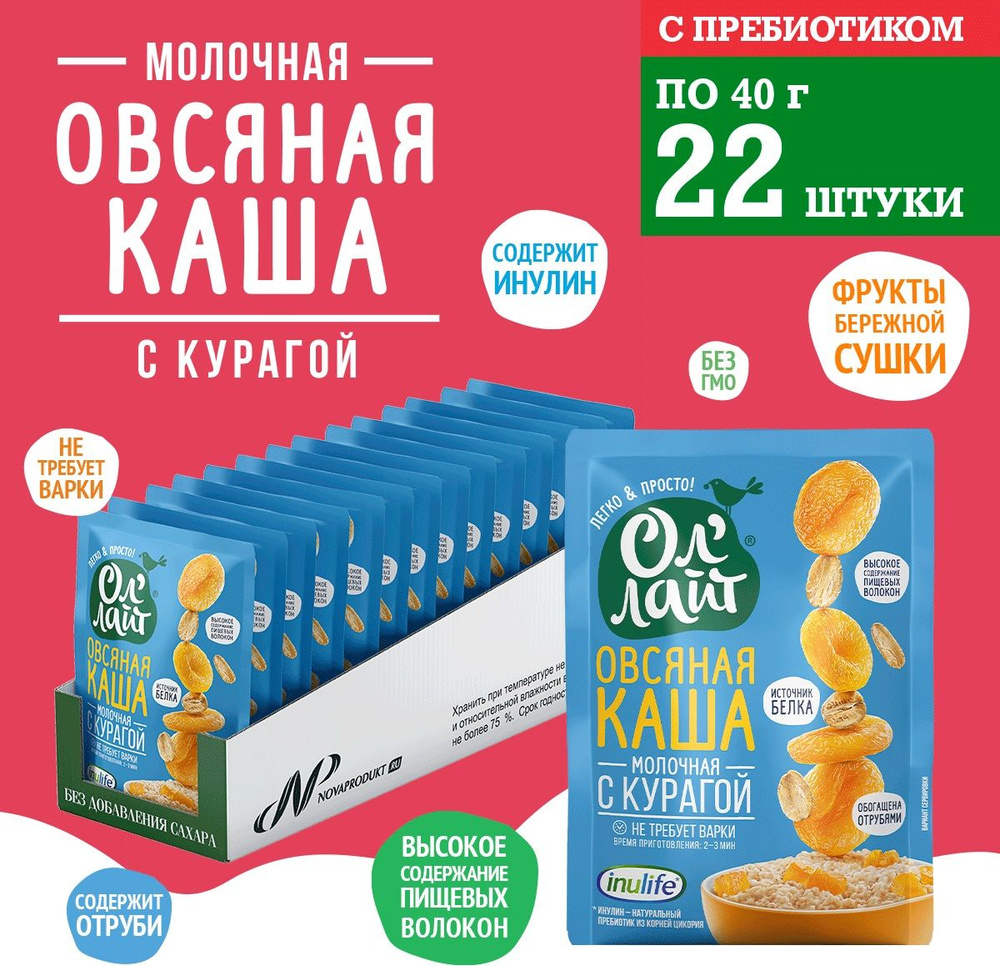 Каша быстрого приготовления Ол'лайт овсяная молочная с курагой, 40 г х 22 шт  #1