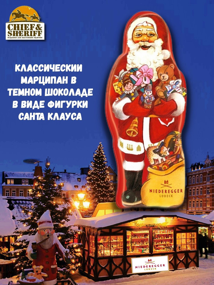 Фигурка из марципана в темном шоколаде Санта, Niederegger,1 X 100 гр  #1