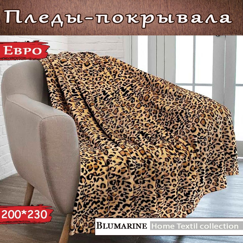 Blumarine Покрывало Home Textil, Полиэстер с размерами: 230 x 200 см  #1