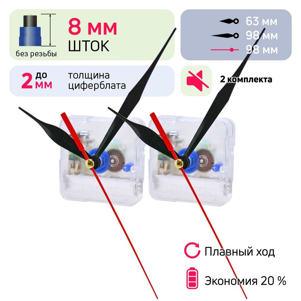 Часовой механизм бесшумный кварцевый со стрелками лист, СЧСЦ, шток 8 мм без резьбы, для настенных и настольных #1