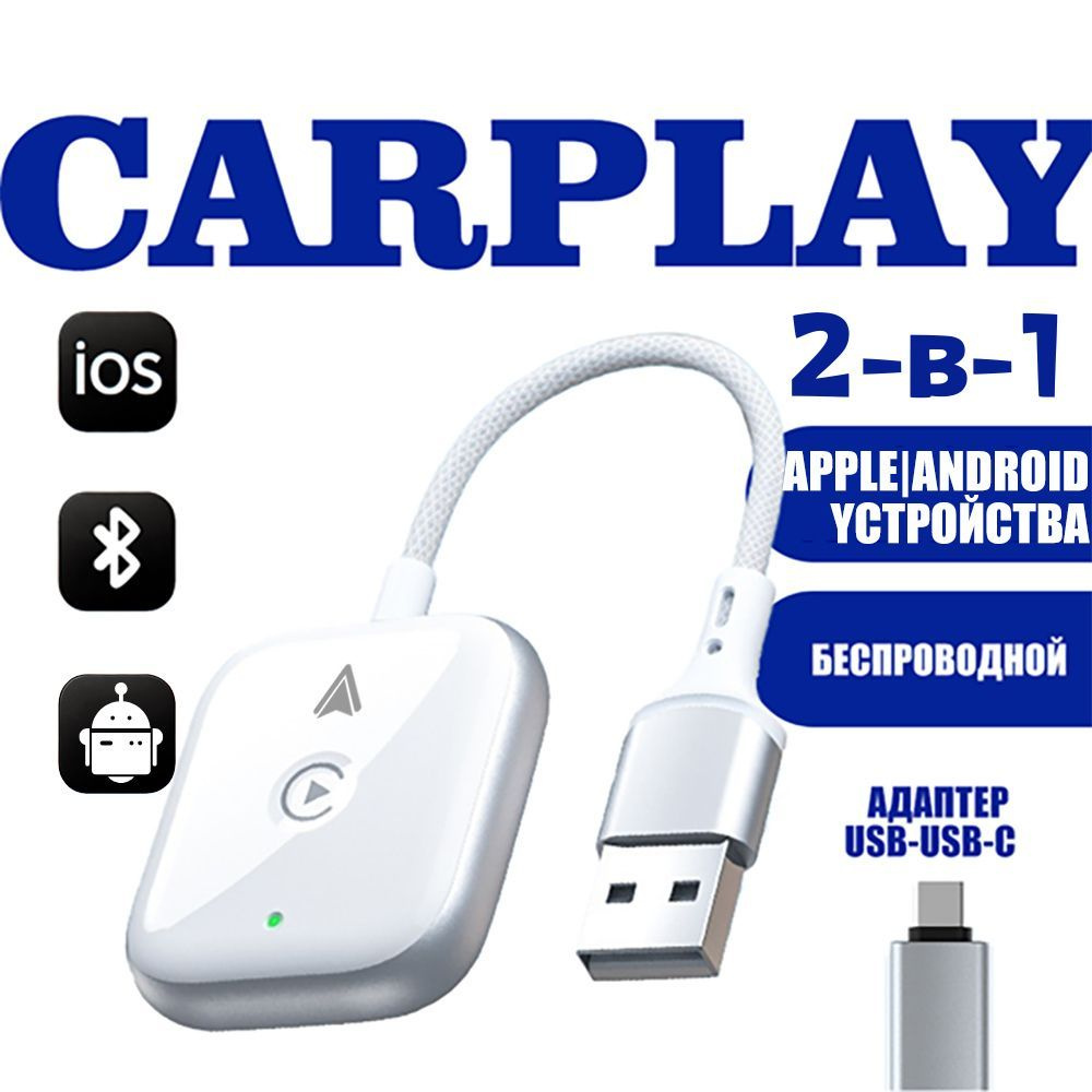 Bluetooth-адаптер автомобильный Carplay_CP-1 #1